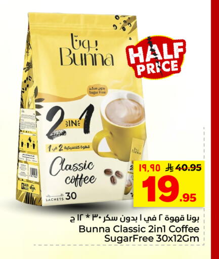 available at هايبر الوفاء in مملكة العربية السعودية, السعودية, سعودية - الأحساء‎