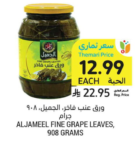 available at Tamimi Market in KSA, Saudi Arabia, Saudi - Ar Rass