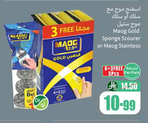 available at أسواق عبد الله العثيم in مملكة العربية السعودية, السعودية, سعودية - المدينة المنورة