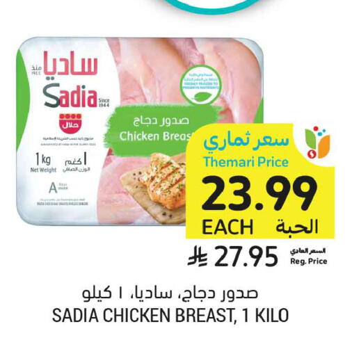 available at Tamimi Market in KSA, Saudi Arabia, Saudi - Ar Rass