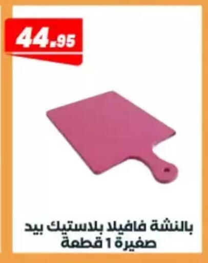 available at عرفة ماركت in Egypt - القاهرة