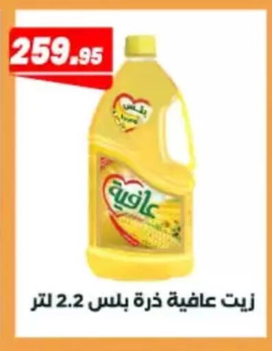 available at عرفة ماركت in Egypt - القاهرة