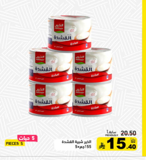 available at Aswaq Ramez in KSA, Saudi Arabia, Saudi - Al Hasa
