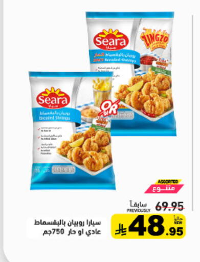available at Aswaq Ramez in KSA, Saudi Arabia, Saudi - Qatif