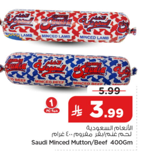 available at نستو in مملكة العربية السعودية, السعودية, سعودية - الرياض