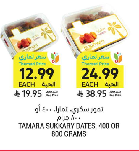 available at Tamimi Market in KSA, Saudi Arabia, Saudi - Ar Rass