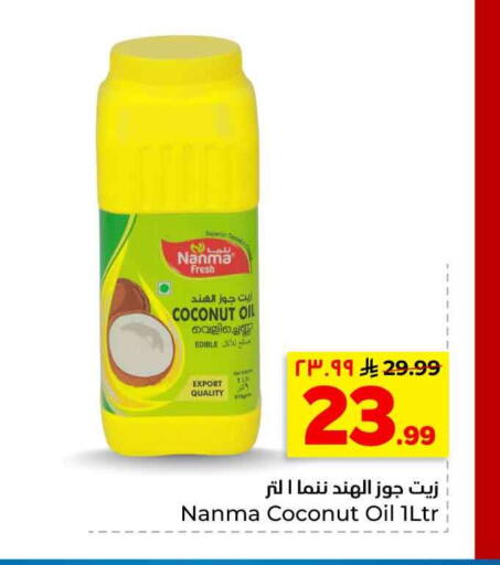 Coconut available at هايبر الوفاء in مملكة العربية السعودية, السعودية, سعودية - الرياض