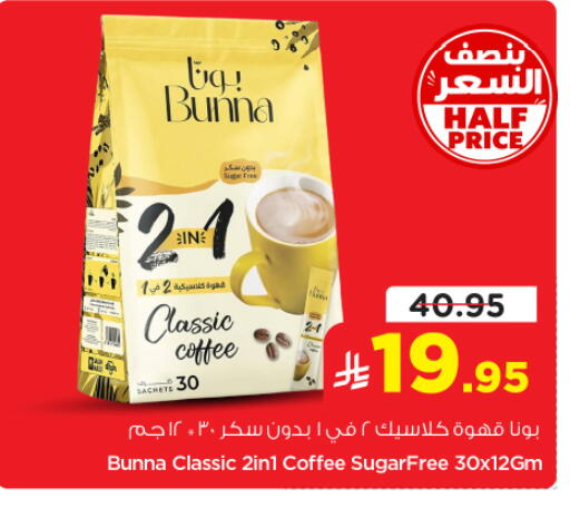 available at نستو in مملكة العربية السعودية, السعودية, سعودية - الرياض