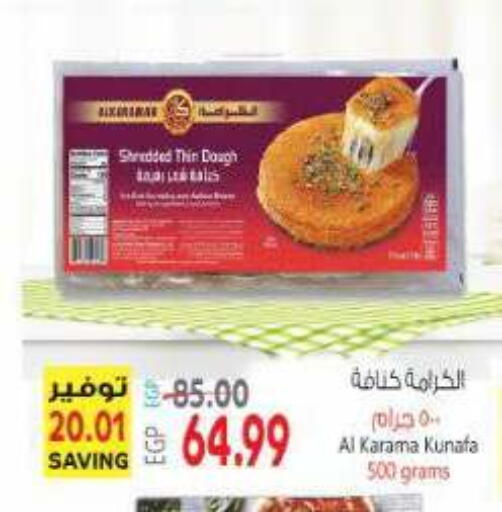 available at سوبر ماركت الحسينى in Egypt - القاهرة