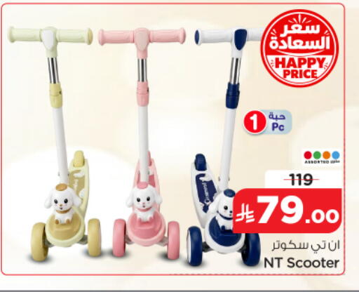 available at نستو in مملكة العربية السعودية, السعودية, سعودية - الرياض