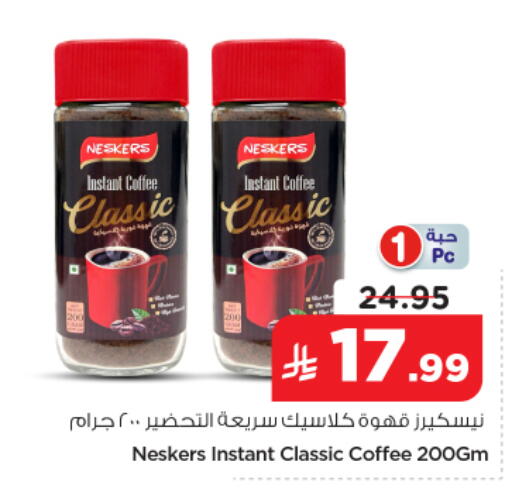 available at نستو in مملكة العربية السعودية, السعودية, سعودية - الرياض