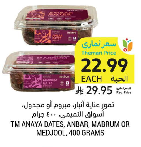 available at أسواق التميمي in مملكة العربية السعودية, السعودية, سعودية - الخبر‎