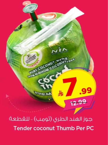 Coconut available at هايبر الوفاء in مملكة العربية السعودية, السعودية, سعودية - الرياض