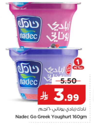 available at Nesto in KSA, Saudi Arabia, Saudi - Al-Kharj