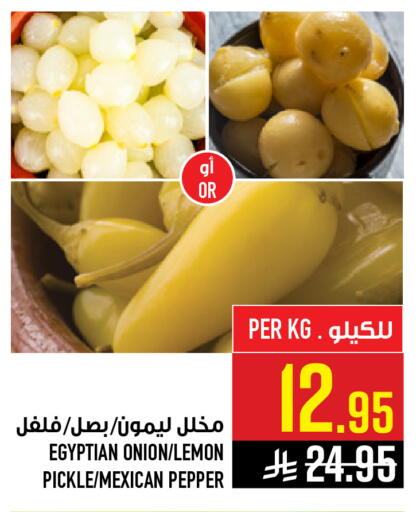 Lemon Onion Pepper available at Abraj Hypermarket in KSA, Saudi Arabia, Saudi - Mecca