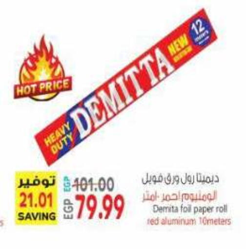 available at El.Husseini supermarket  in Egypt - Cairo