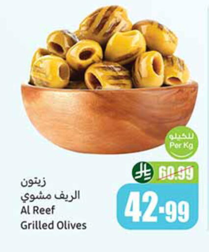 available at أسواق عبد الله العثيم in مملكة العربية السعودية, السعودية, سعودية - المدينة المنورة