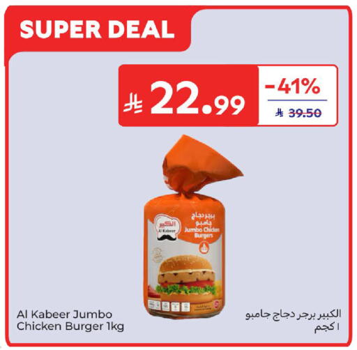 available at كارفور in مملكة العربية السعودية, السعودية, سعودية - سكاكا