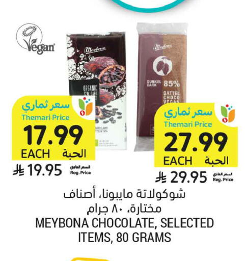 available at أسواق التميمي in مملكة العربية السعودية, السعودية, سعودية - الخبر‎
