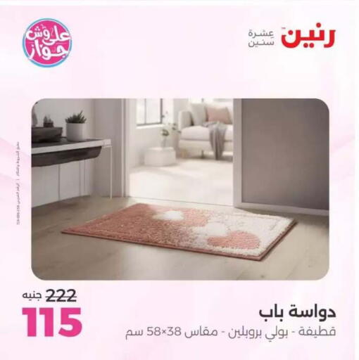 available at Raneen in Egypt - Cairo