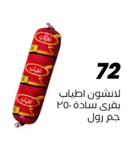 available at عرفة ماركت in Egypt - القاهرة