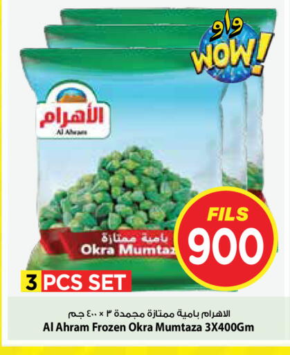 Okra available at مارك & سايف in الكويت - محافظة الأحمدي
