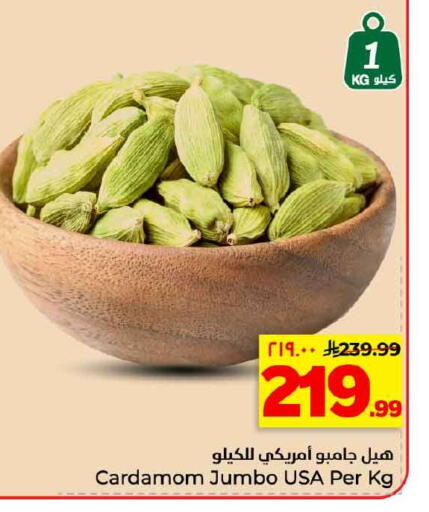 Cardamom available at هايبر الوفاء in مملكة العربية السعودية, السعودية, سعودية - الخرج