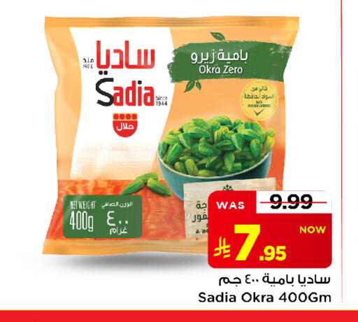 Okra available at Mark & Save in KSA, Saudi Arabia, Saudi - Al Khobar