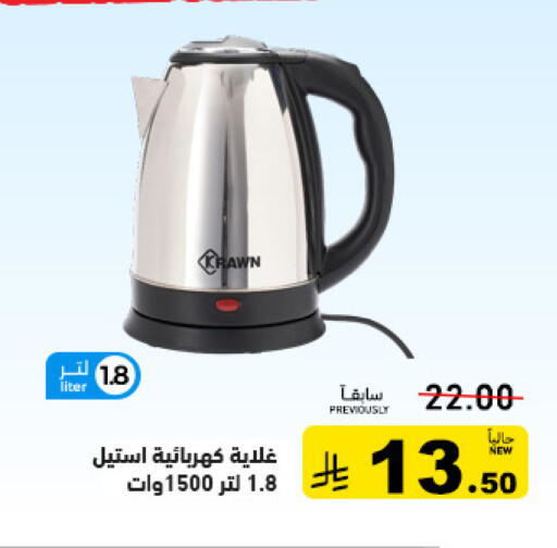 available at أسواق رامز in مملكة العربية السعودية, السعودية, سعودية - حفر الباطن
