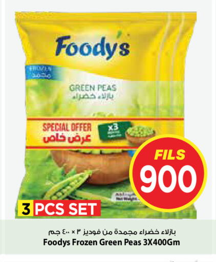 Peas available at مارك & سايف in الكويت - محافظة الأحمدي