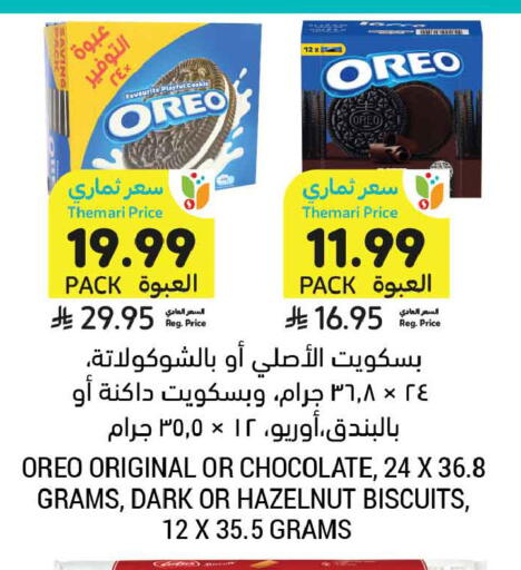 available at Tamimi Market in KSA, Saudi Arabia, Saudi - Ar Rass