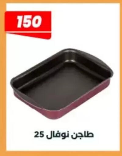 available at عرفة ماركت in Egypt - القاهرة