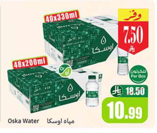 available at أسواق عبد الله العثيم in مملكة العربية السعودية, السعودية, سعودية - المدينة المنورة