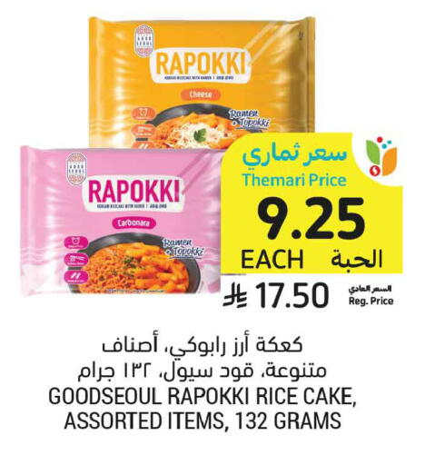 available at أسواق التميمي in مملكة العربية السعودية, السعودية, سعودية - المدينة المنورة