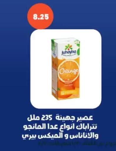 Orange available at عرفة ماركت in Egypt - القاهرة