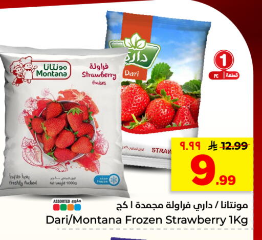 Strawberry available at هايبر الوفاء in مملكة العربية السعودية, السعودية, سعودية - الأحساء‎