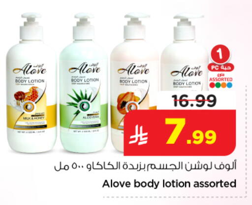 available at نستو in مملكة العربية السعودية, السعودية, سعودية - الخرج