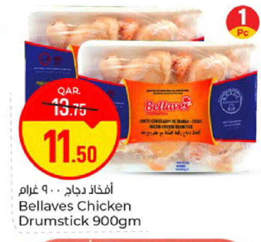 available at باريس هايبرماركت in قطر - الوكرة
