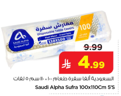 available at Nesto in KSA, Saudi Arabia, Saudi - Al-Kharj