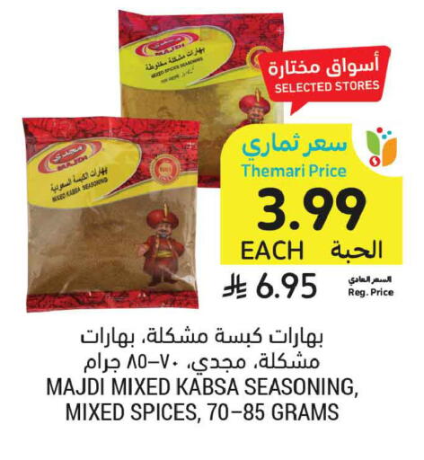 available at أسواق التميمي in مملكة العربية السعودية, السعودية, سعودية - المدينة المنورة