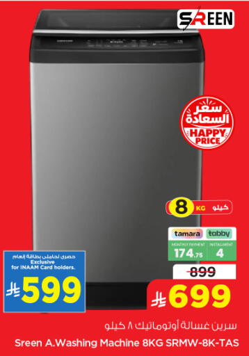 available at نستو in مملكة العربية السعودية, السعودية, سعودية - الخرج