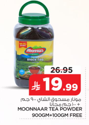 available at نستو in مملكة العربية السعودية, السعودية, سعودية - الخرج