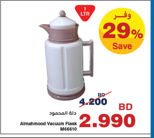 available at هايبرماكس in البحرين