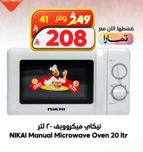 available at الدكان in مملكة العربية السعودية, السعودية, سعودية - المدينة المنورة