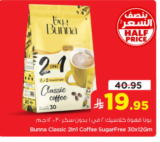 available at نستو in مملكة العربية السعودية, السعودية, سعودية - الخرج