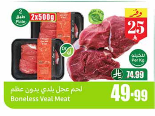 available at أسواق عبد الله العثيم in مملكة العربية السعودية, السعودية, سعودية - المدينة المنورة