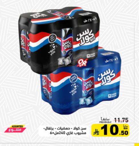 available at Aswaq Ramez in KSA, Saudi Arabia, Saudi - Qatif