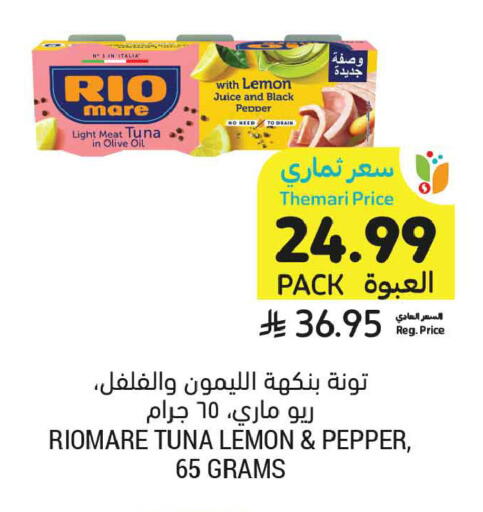 Lemon Pepper available at أسواق التميمي in مملكة العربية السعودية, السعودية, سعودية - جدة