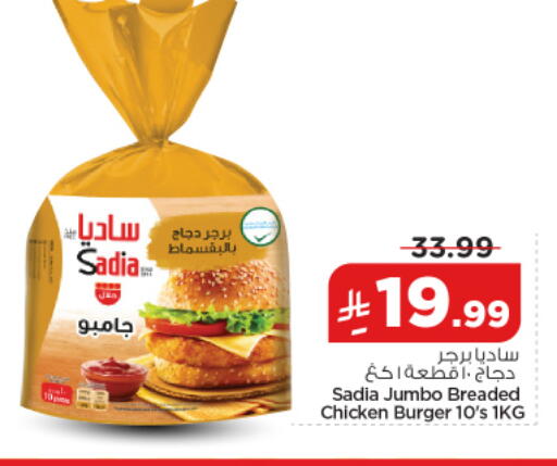 available at نستو in مملكة العربية السعودية, السعودية, سعودية - الخرج