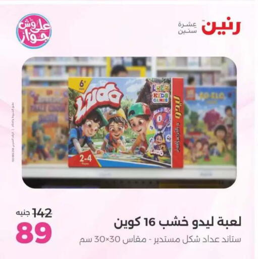 available at Raneen in Egypt - Cairo